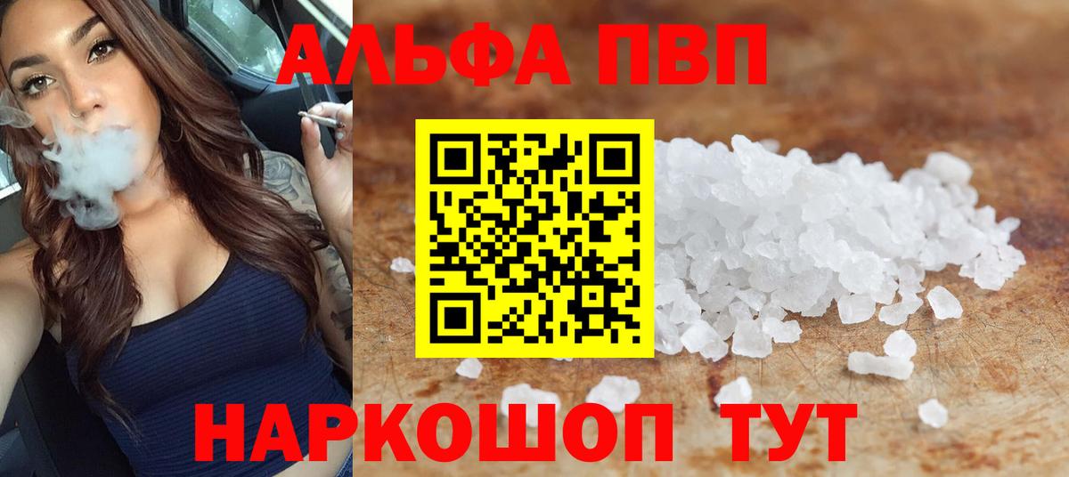 Альфа ПВП VHQ Крымск