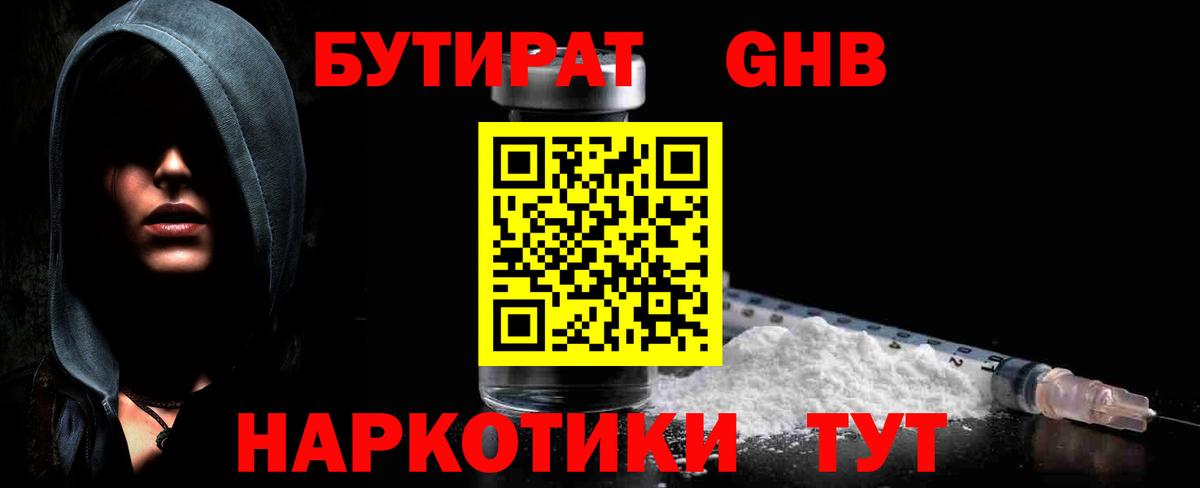 Бутират жидкий экстази Крымск