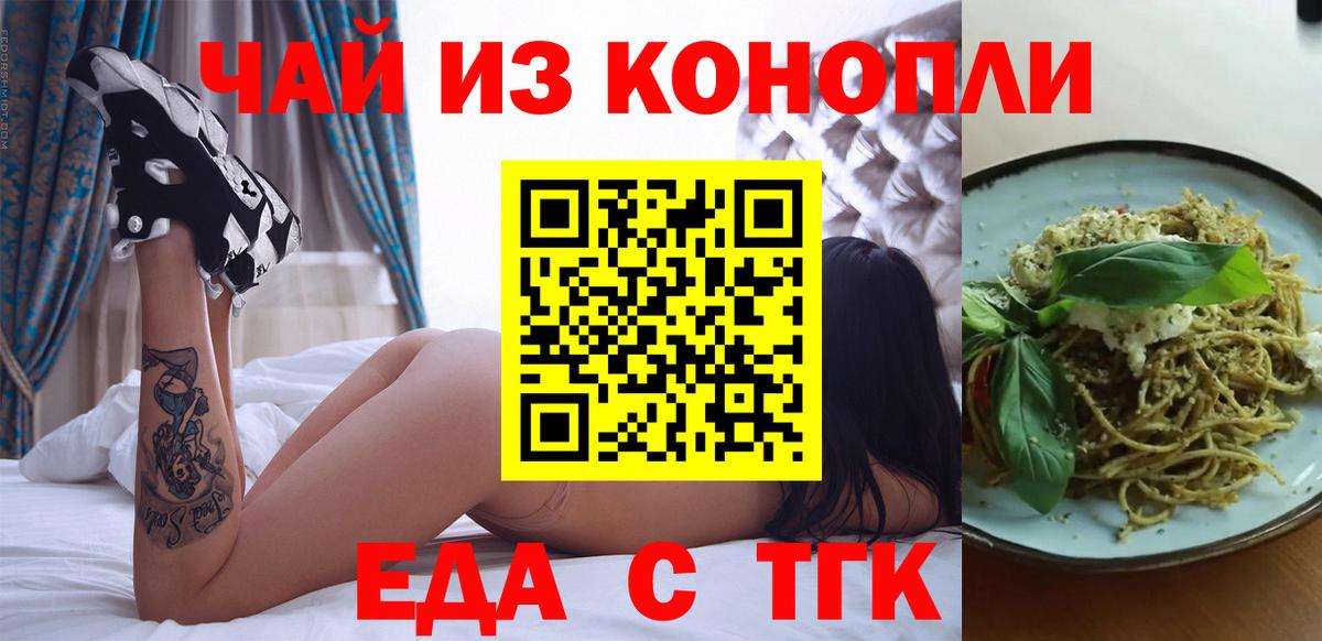 Cannafood конопля Крымск