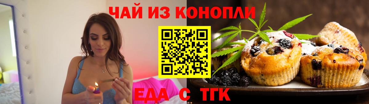 Крымск  Cannafood конопля  Вход с VPN 