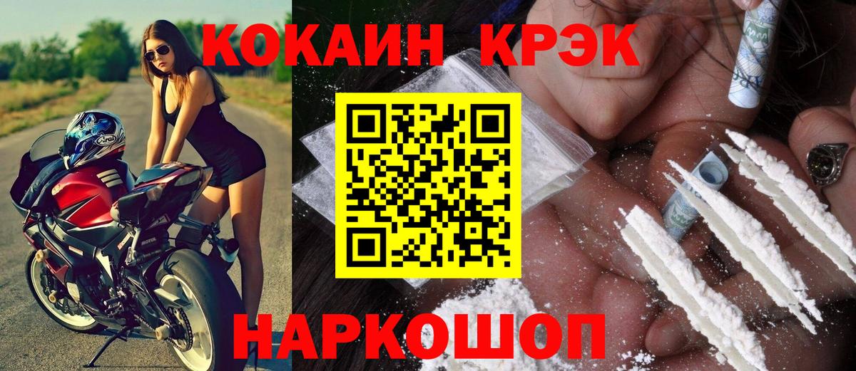 Cocaine 98% Крымск