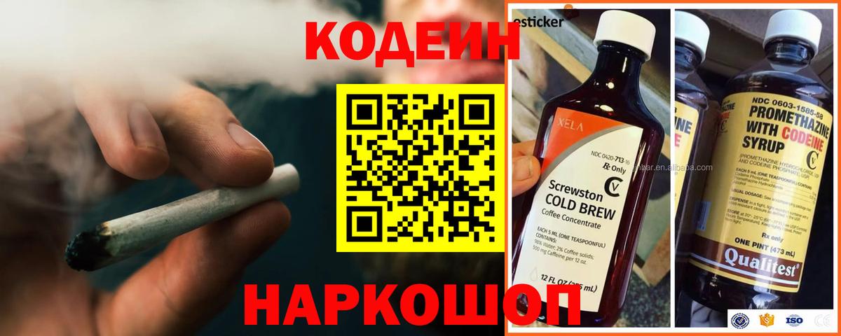 Крымск  Codein Purple Drank  Вход с VPN 
