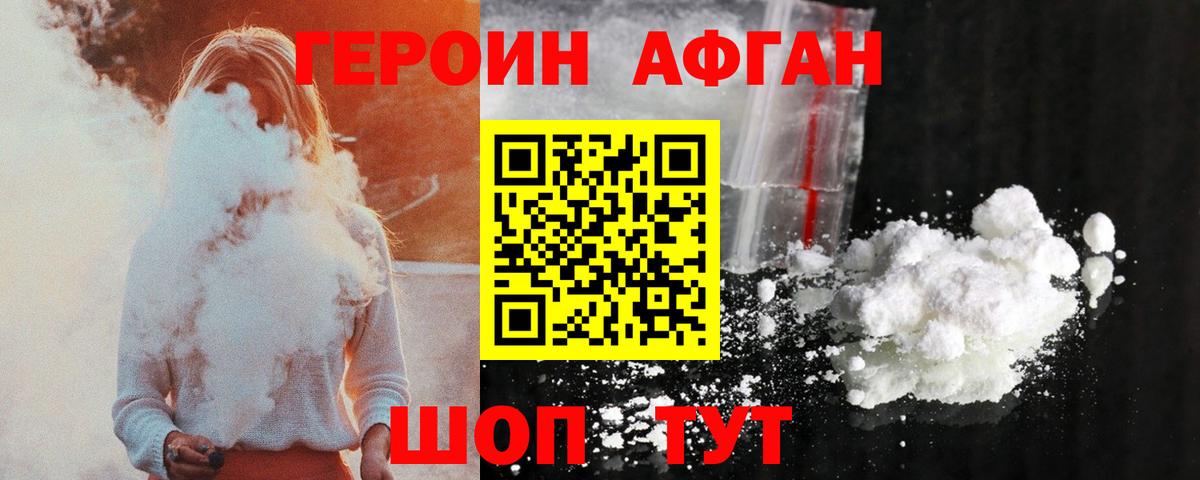 Героин Heroin Крымск