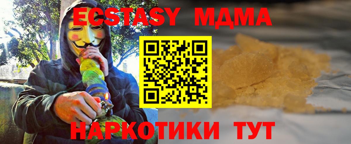 Крымск  MDMA crystal  Вход с VPN  МДМА  MDMA кристаллы 
