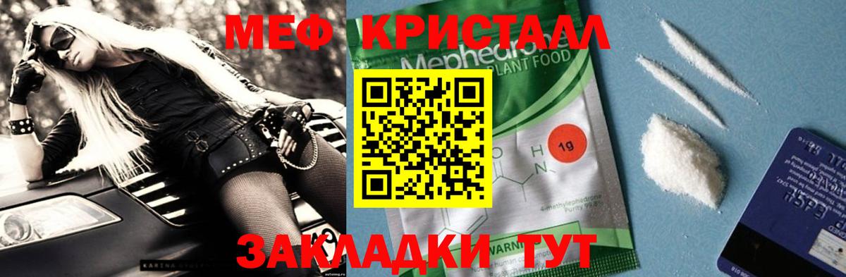 Мефедрон  Меф  Крымск  Вход с VPN  МЯУ-МЯУ 4 MMC 