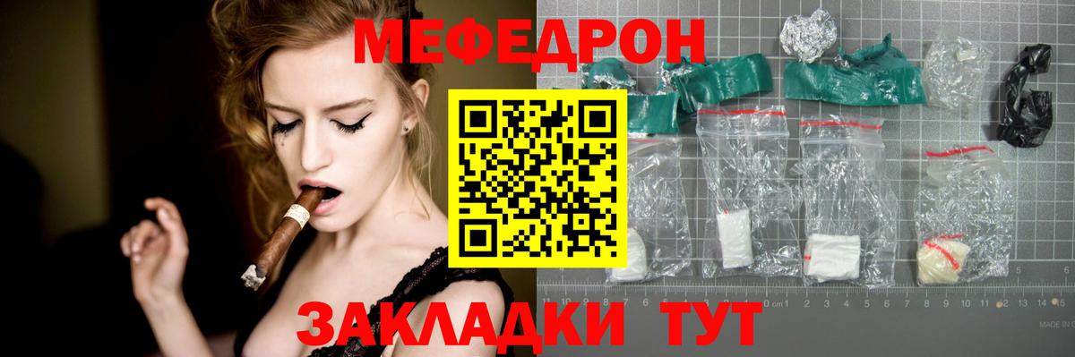 Меф мяу мяу  Крымск