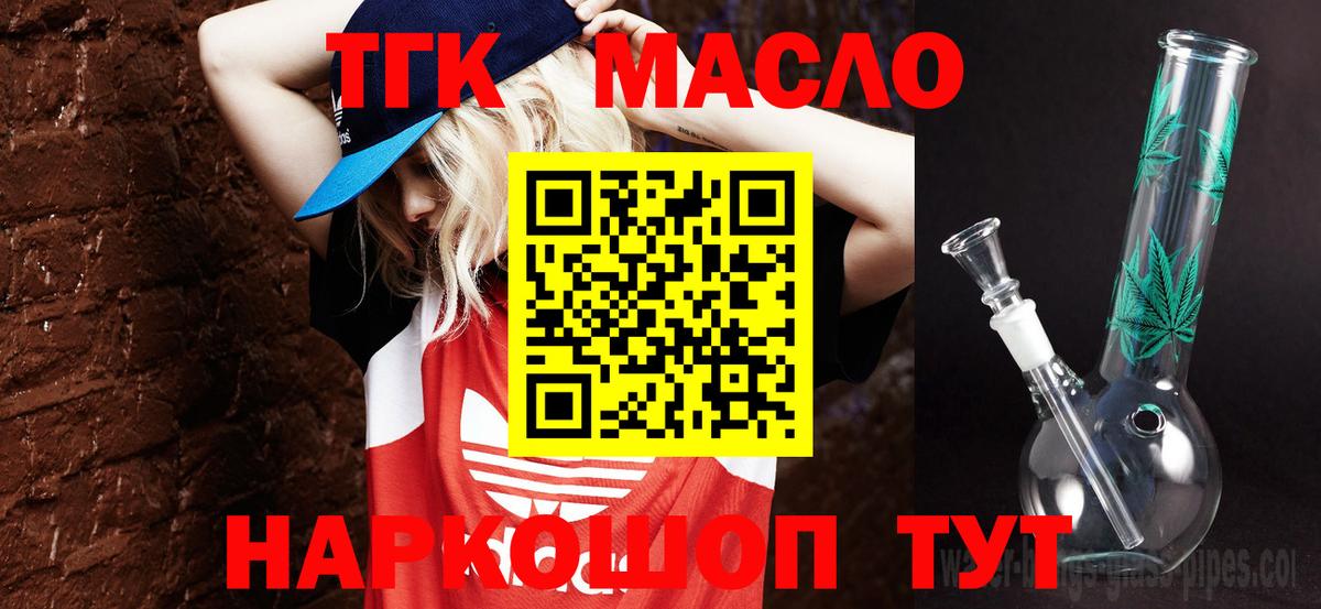 ТГК THC oil  Вход с VPN  Дистиллят ТГК гашишное масло  цены   Крымск 