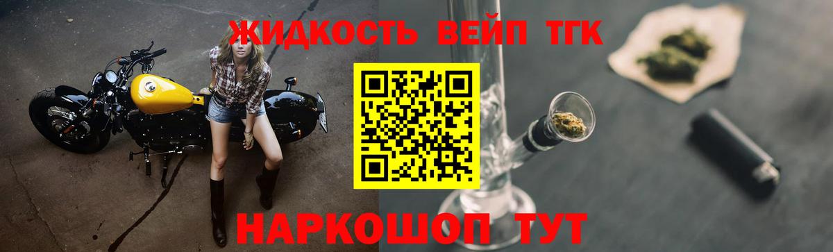 Дистиллят ТГК вейп Крымск